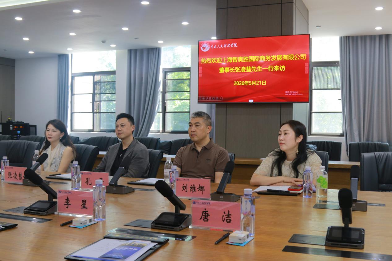 上海智奥胜国际商务发展有限公司董事长张凌彗一行来访我校